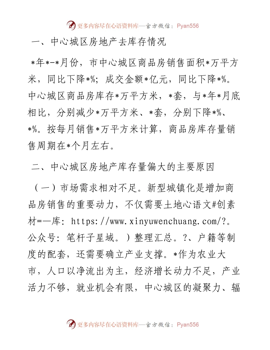 关于我市中心城区房地产去库存情况的调研报告.docx_第1页