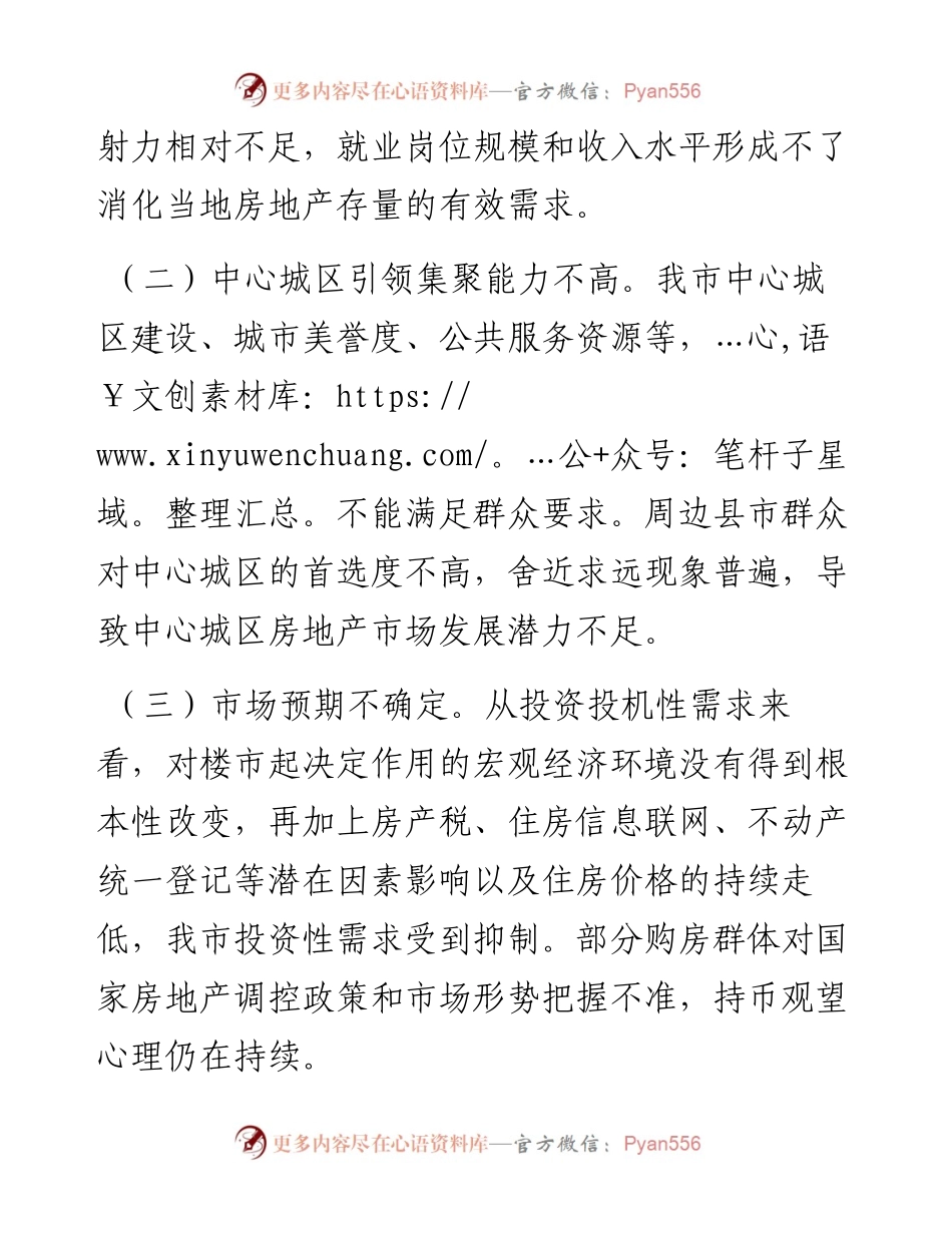 关于我市中心城区房地产去库存情况的调研报告.docx_第2页