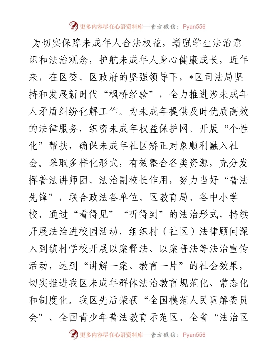 区司法局开展未成年人保护工作情况汇报.docx_第1页
