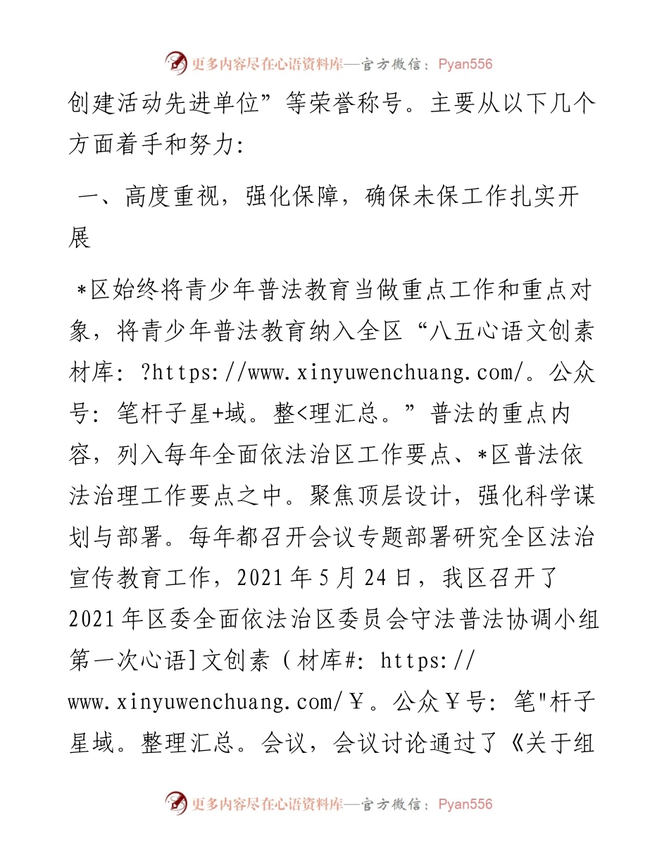 区司法局开展未成年人保护工作情况汇报.docx_第2页