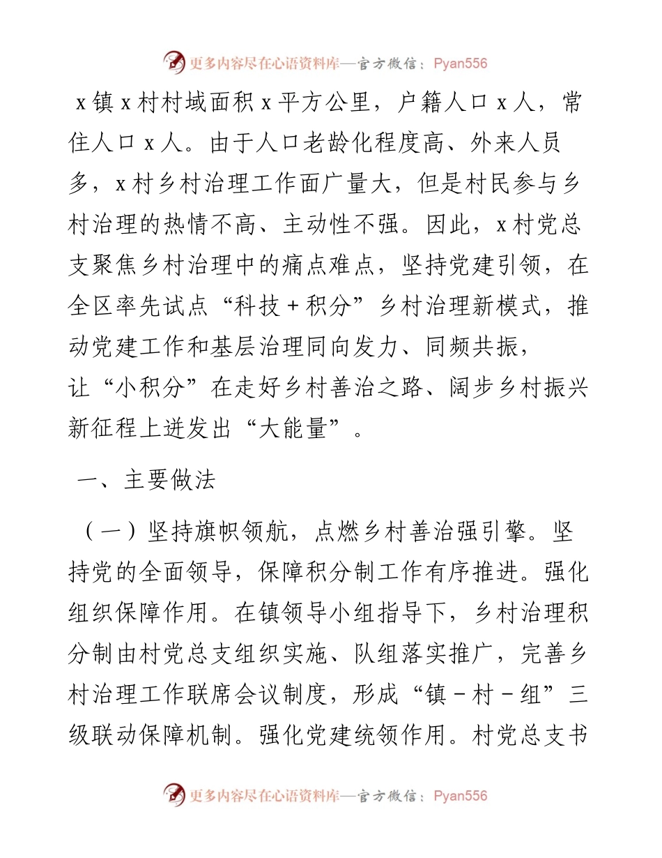 关于村以积分制探索乡村治理赋能增效的汇报.docx_第1页