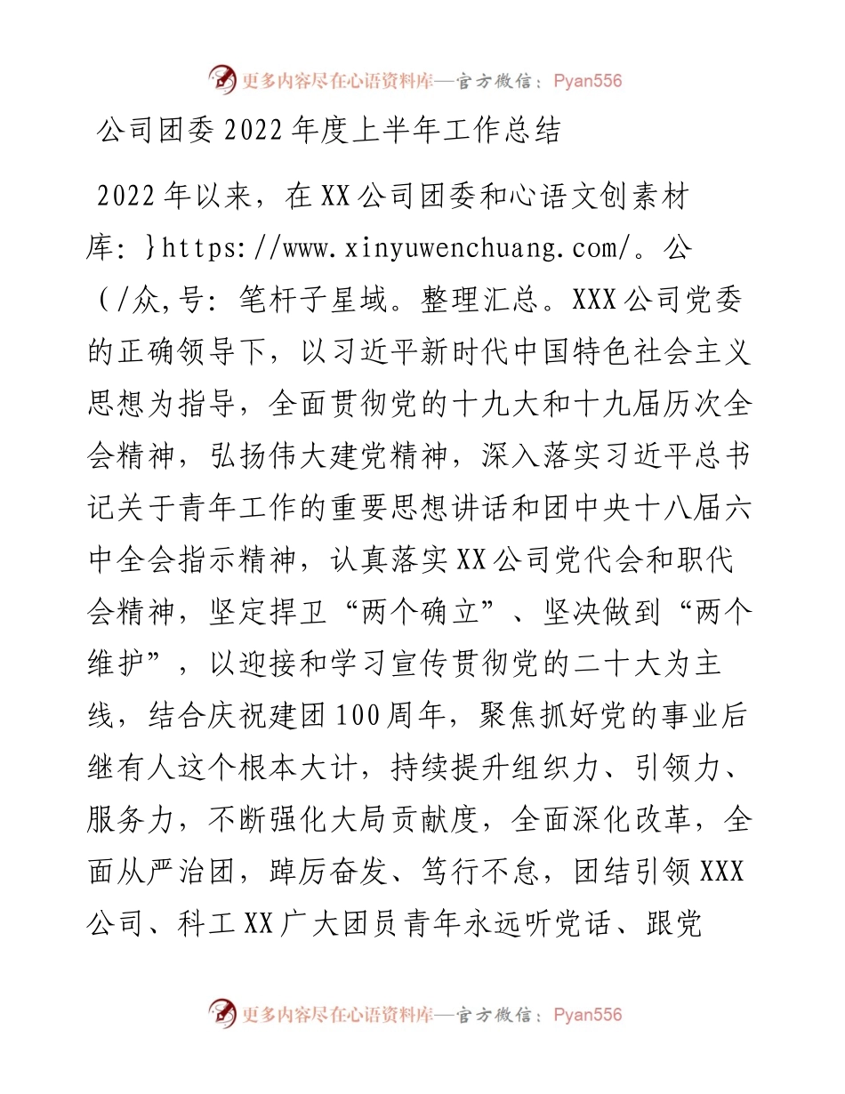 公司团委度上半年工作总结.docx_第1页