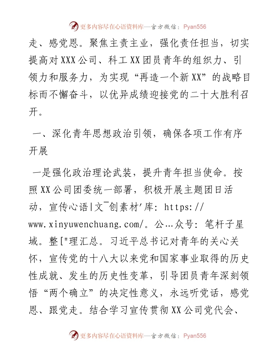 公司团委度上半年工作总结.docx_第2页