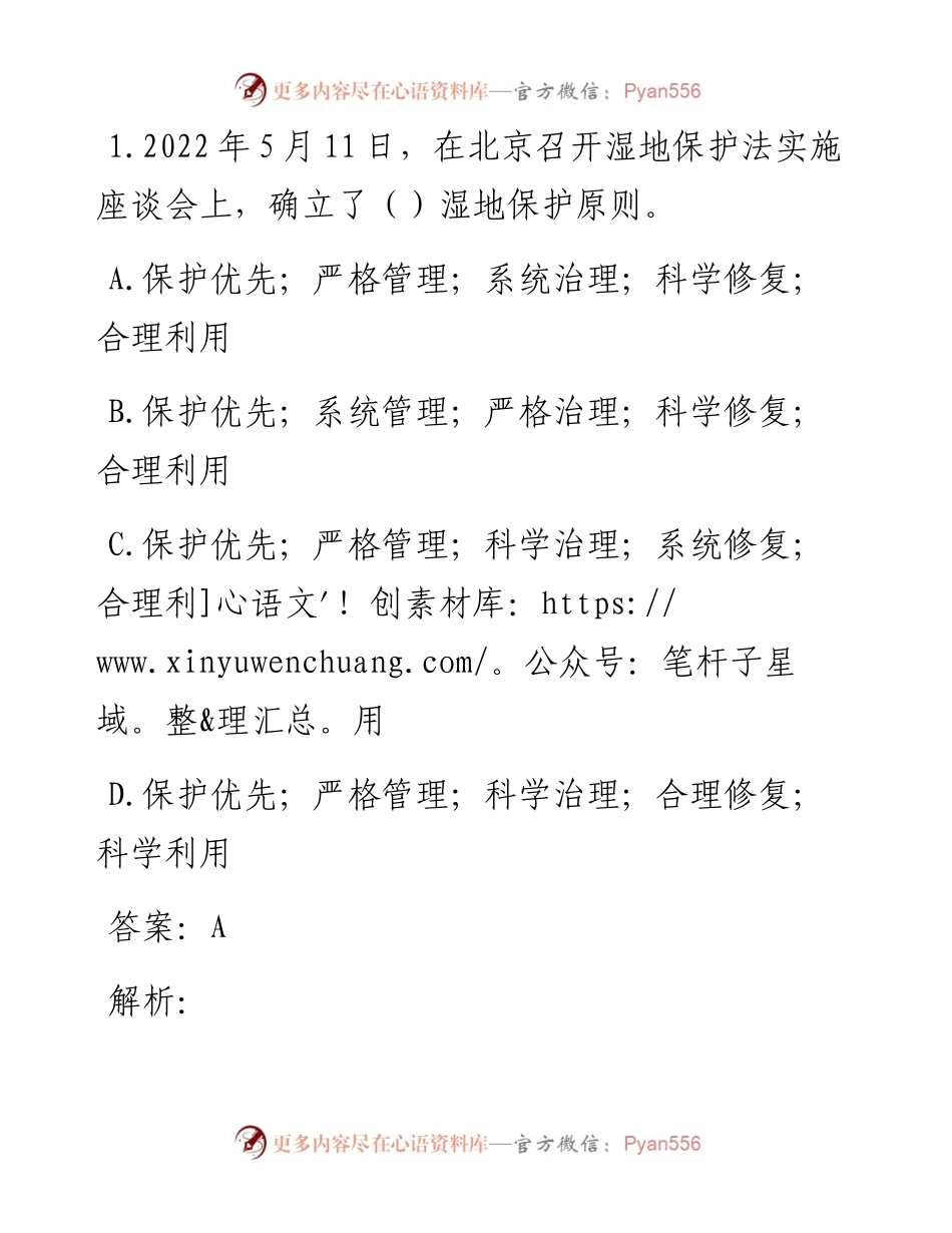 公考遴选每日考题10道（9月21日）.docx_第1页