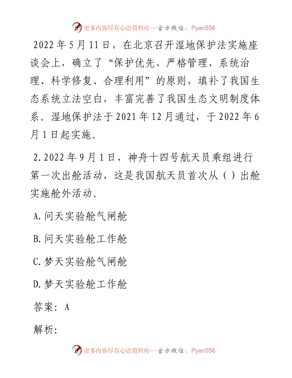 公考遴选每日考题10道（9月21日）.docx_第2页