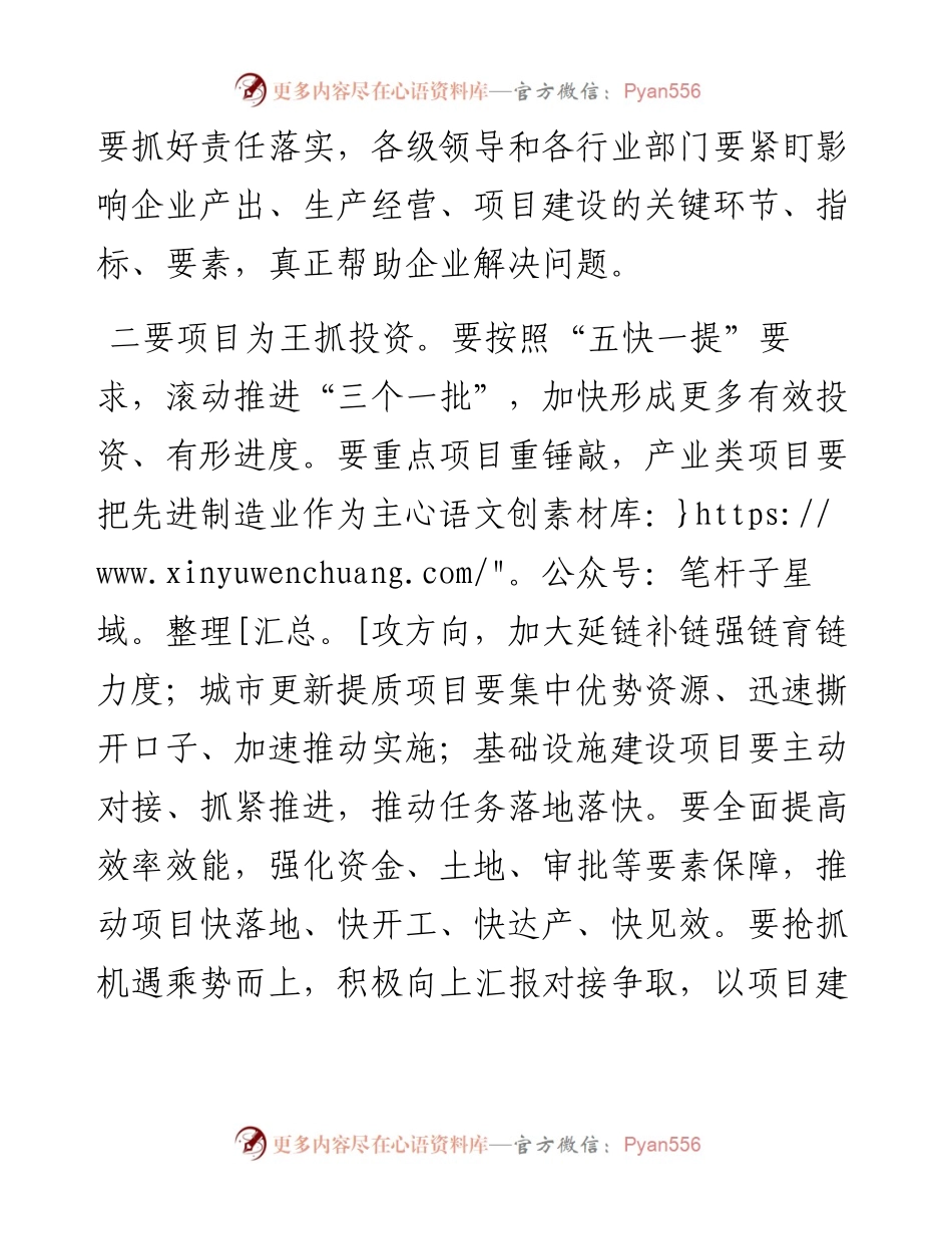 全市二季度经济运行调度会总结讲话提纲.docx_第2页