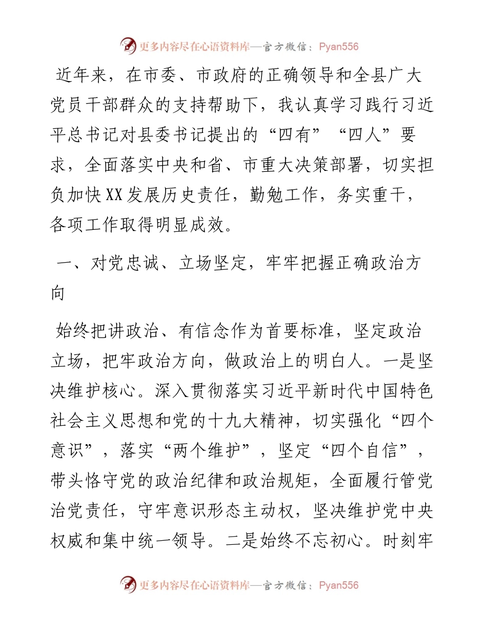 县委书记近三年工作总结.docx_第1页