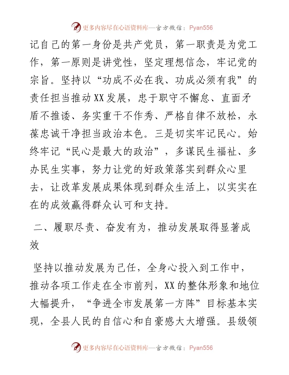 县委书记近三年工作总结.docx_第2页