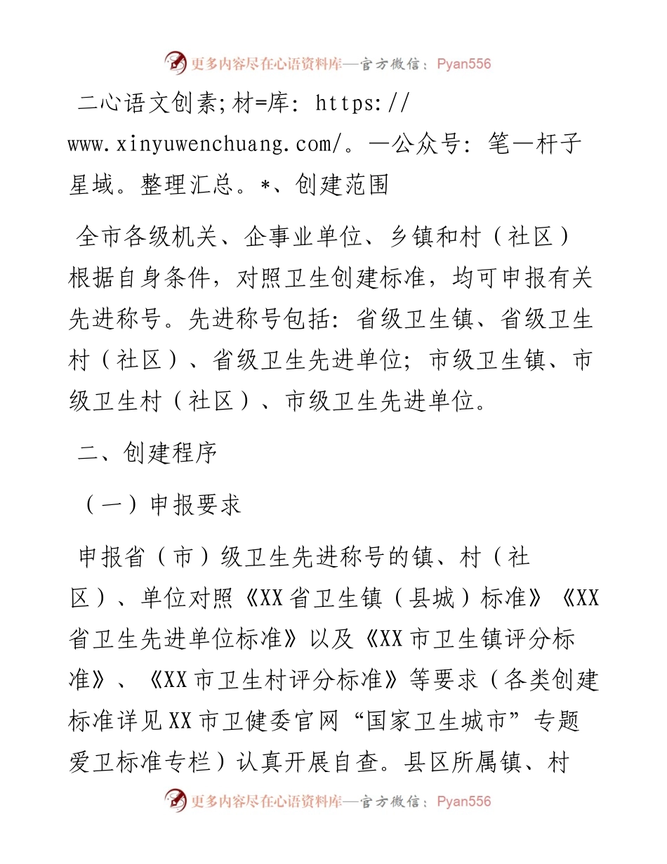 关于开展XX市度卫生创建工作的通知.docx_第2页