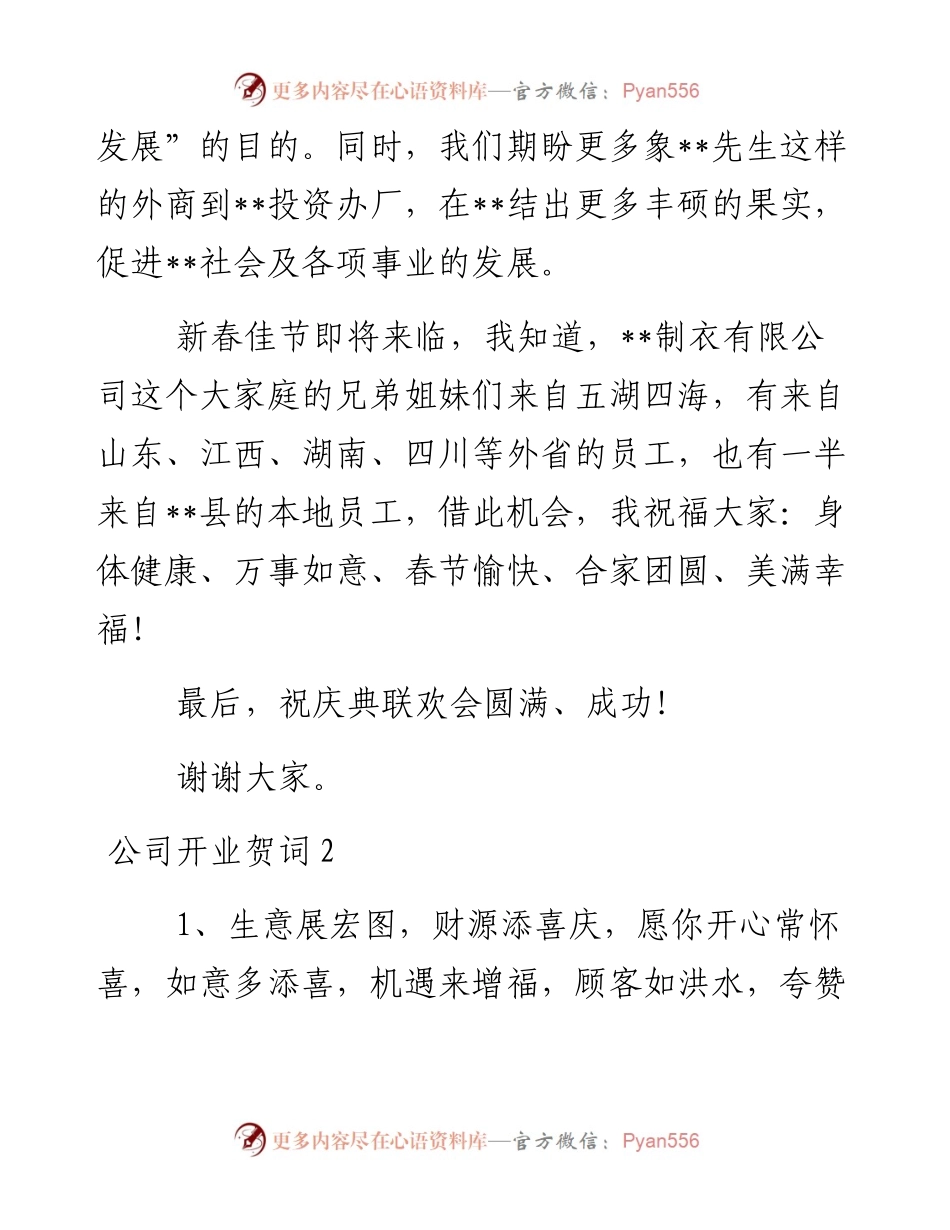 公司开业贺词汇编.docx_第2页
