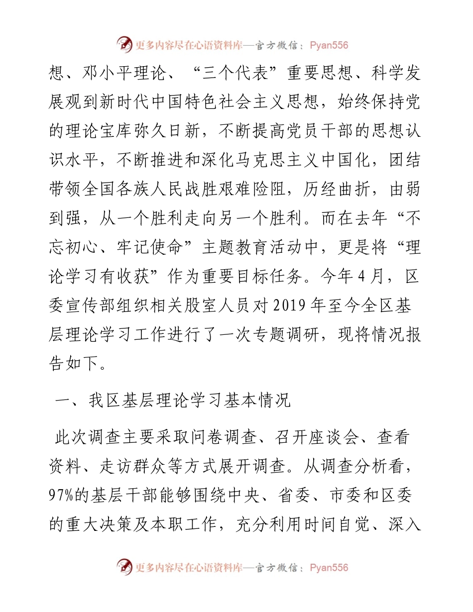 加强基层理论武装工作交流会发言.docx_第2页