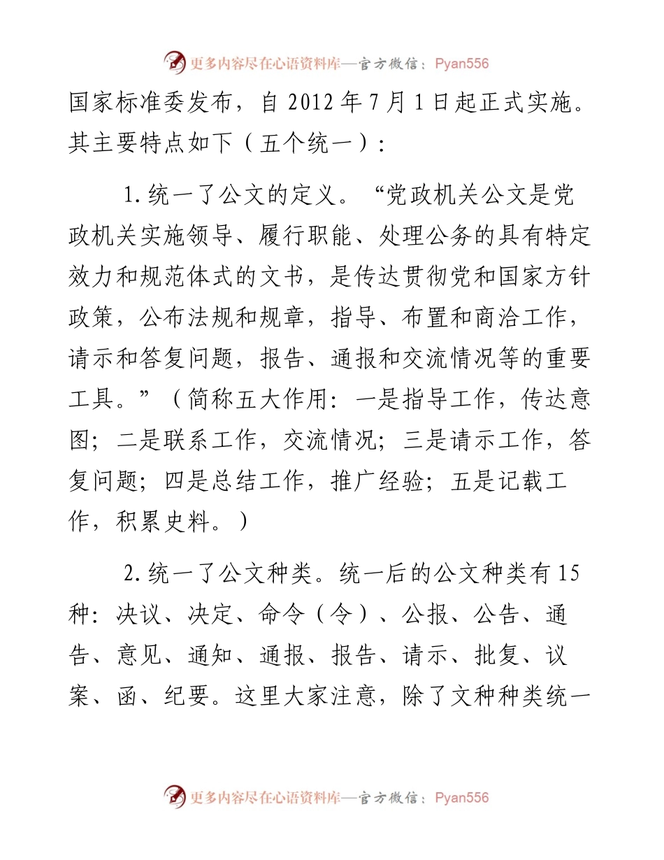 公文处理中的常见错误分析及案例解读（授课讲稿）.docx_第2页