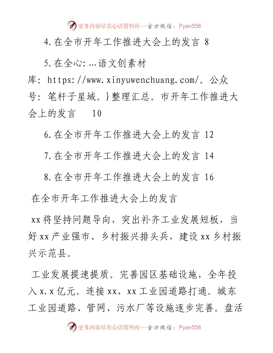 区、市代表在全市开年工作推进大会上的发言材料汇编（8篇）.docx_第2页