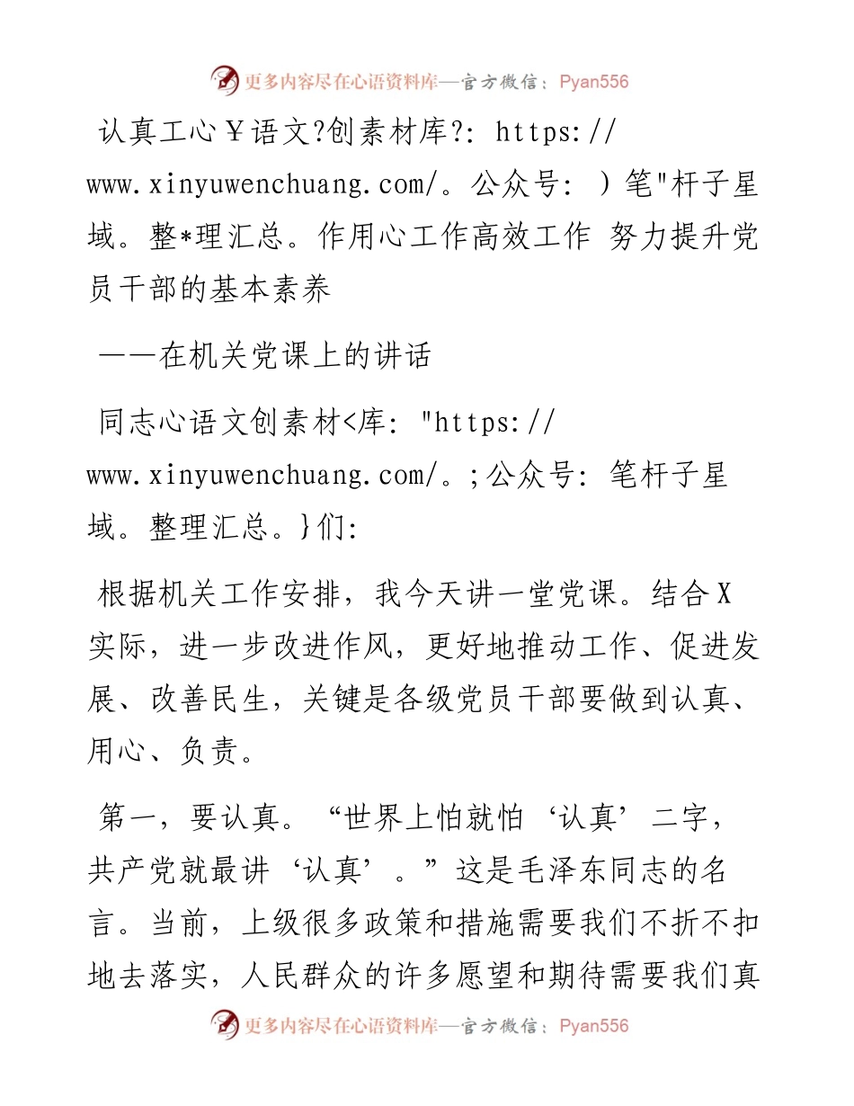 党课：认真工作 用心工作 高效工作，提高自身基本素养.docx_第1页