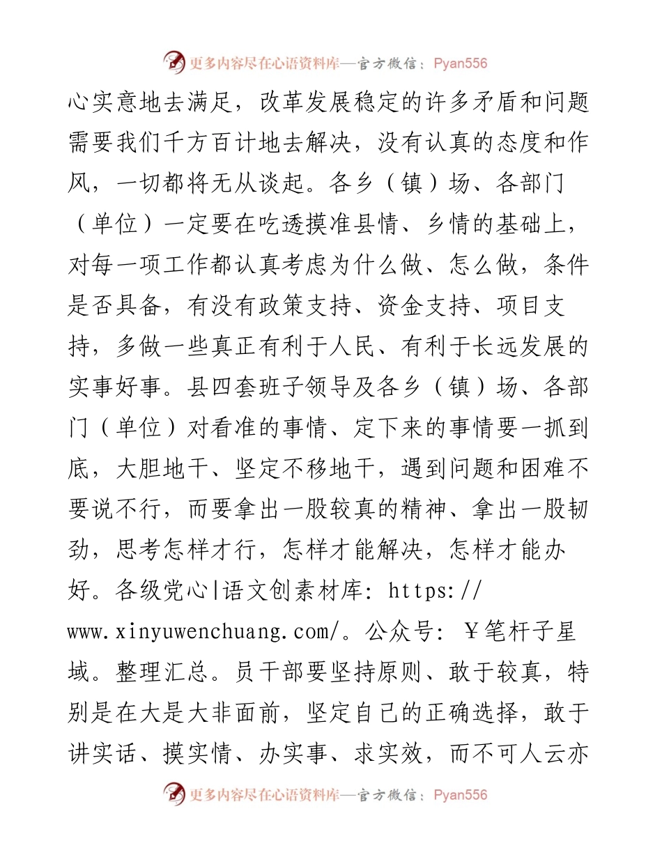 党课：认真工作 用心工作 高效工作，提高自身基本素养.docx_第2页