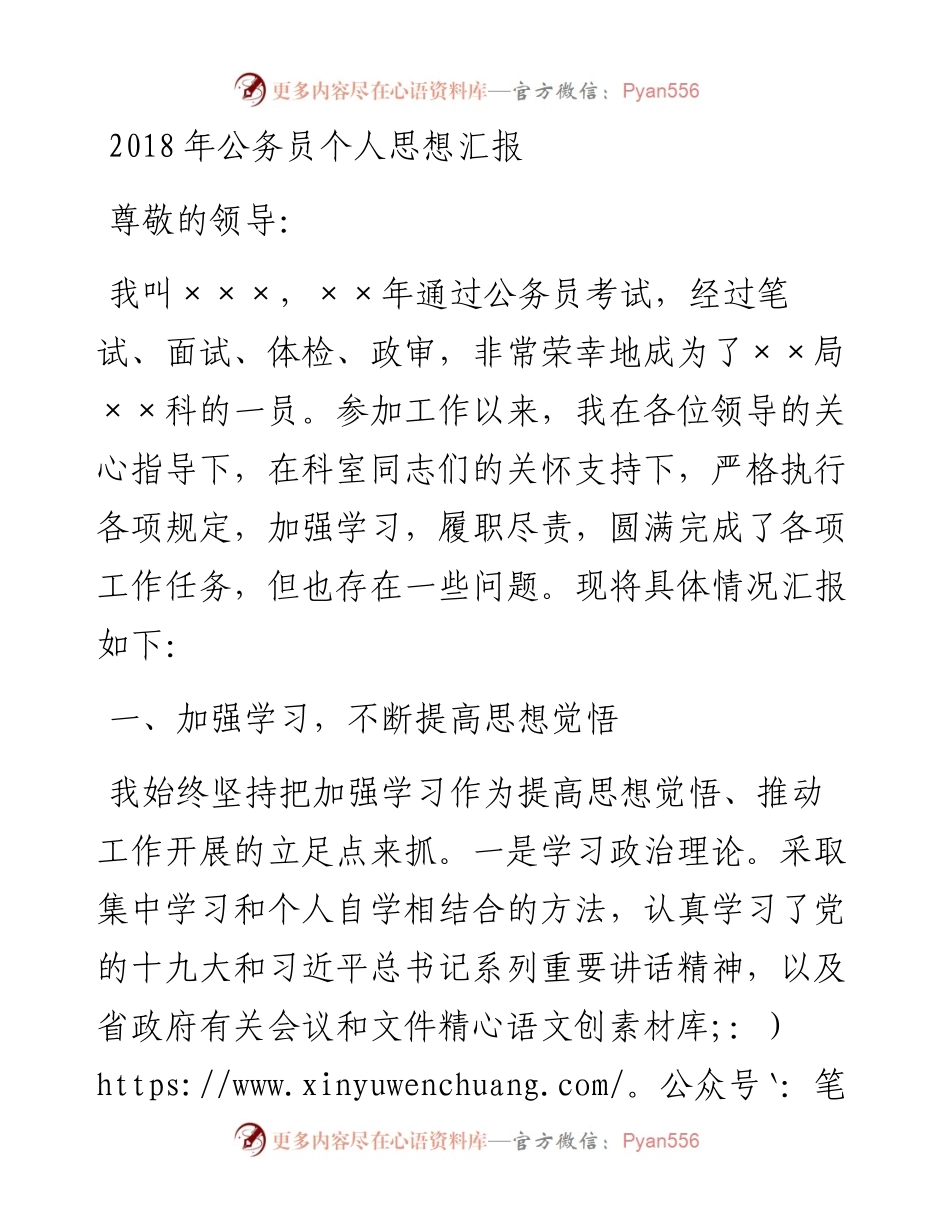 公务员个人思想汇报.docx_第1页