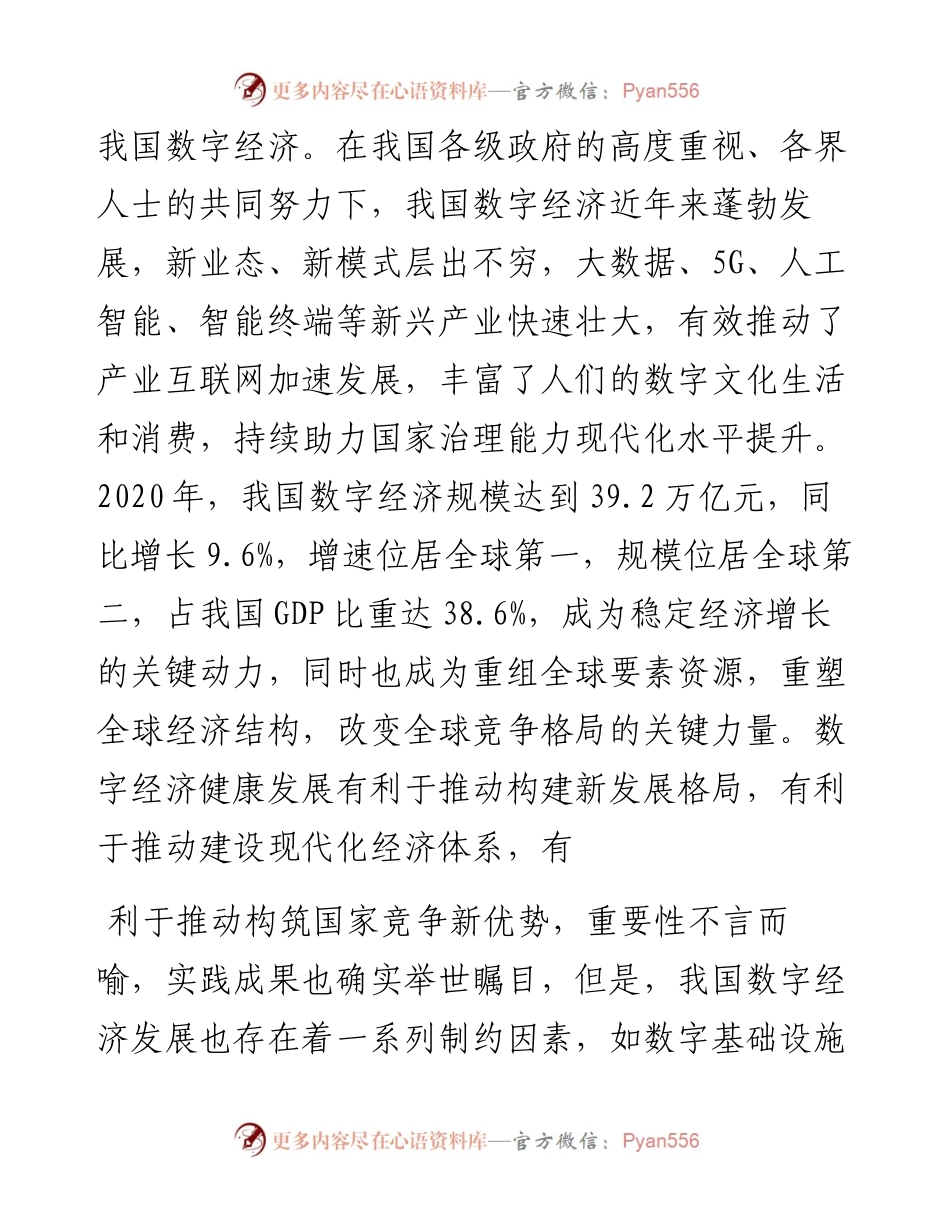 关于数字经济发展中的问题探讨及对策研究.docx_第2页