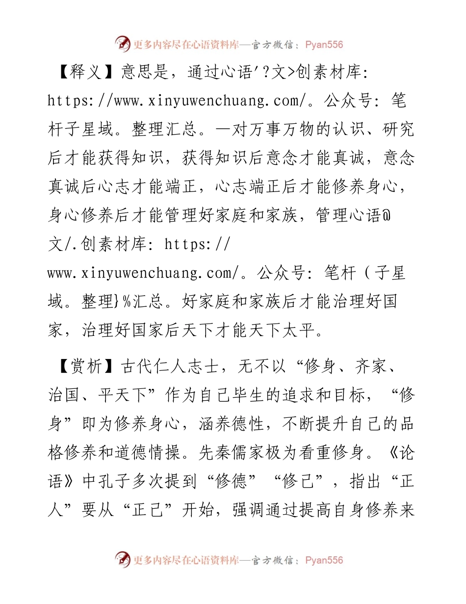 写材料用典：意诚而后心正，心正而后身修.docx_第2页