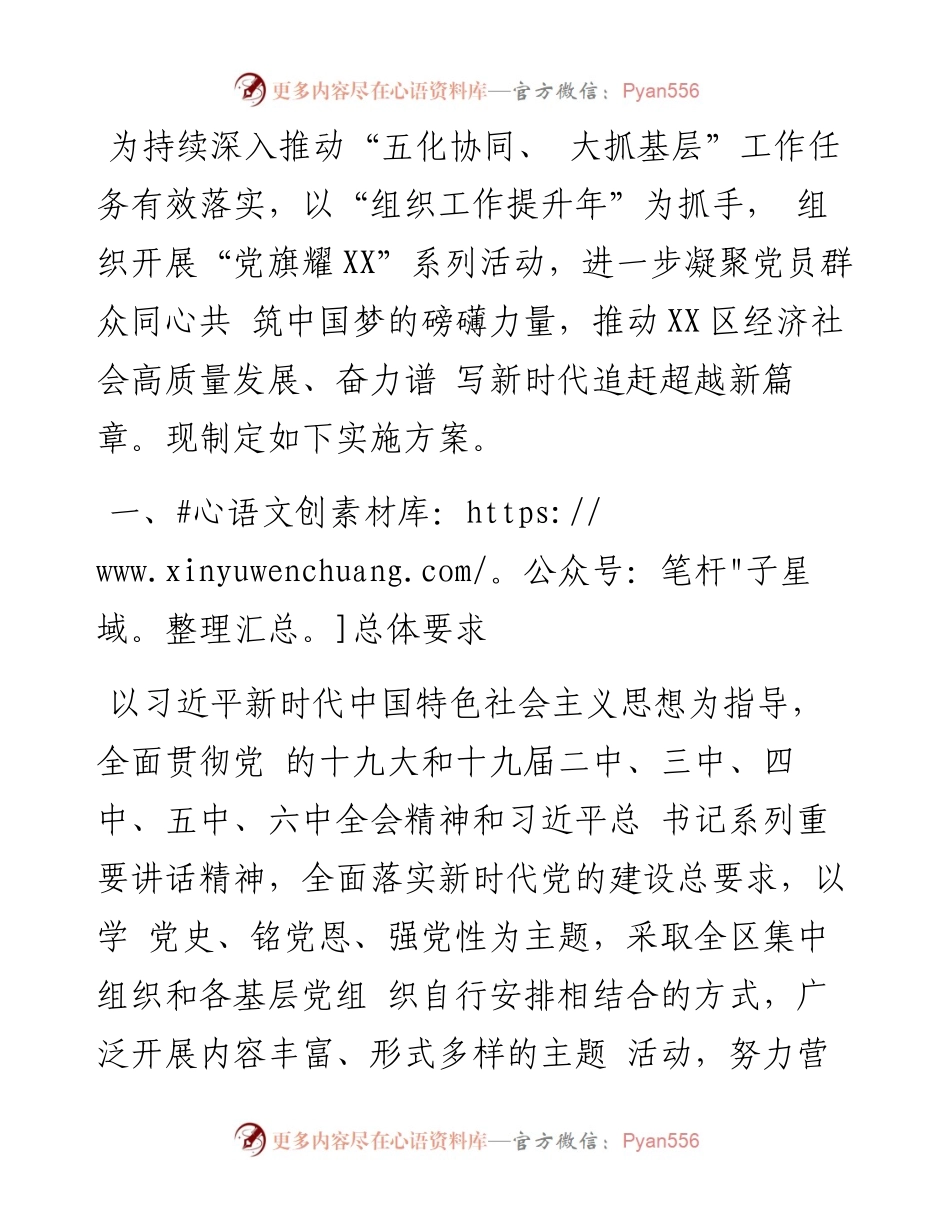 区关于推进组织工作提升年活动的实施方案.docx_第1页