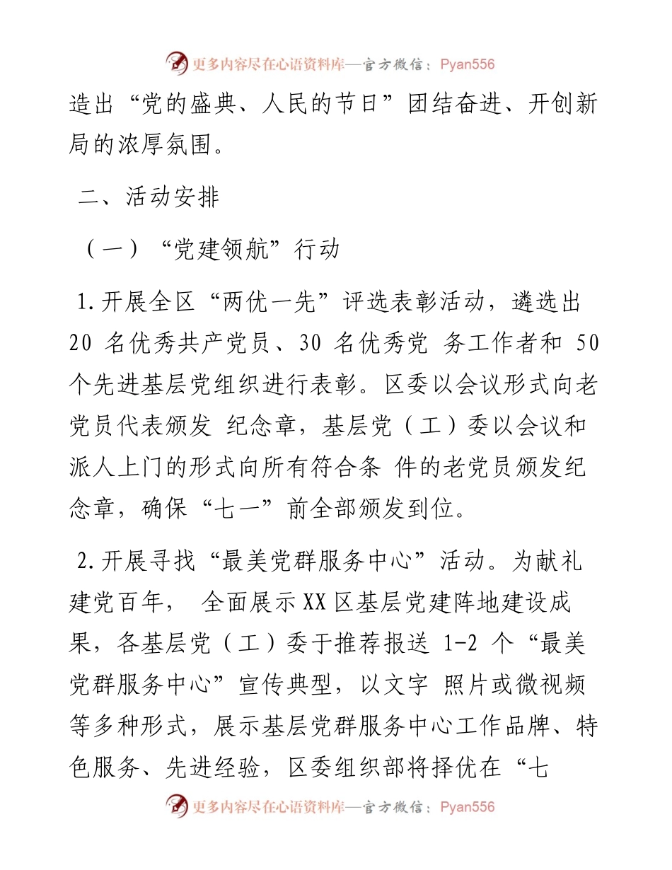 区关于推进组织工作提升年活动的实施方案.docx_第2页