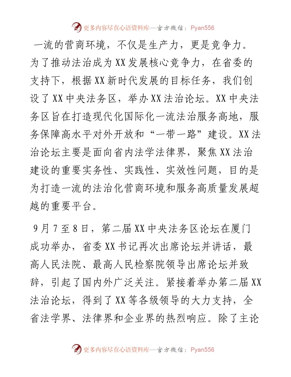 副书记在法治论坛上的讲话.docx_第2页