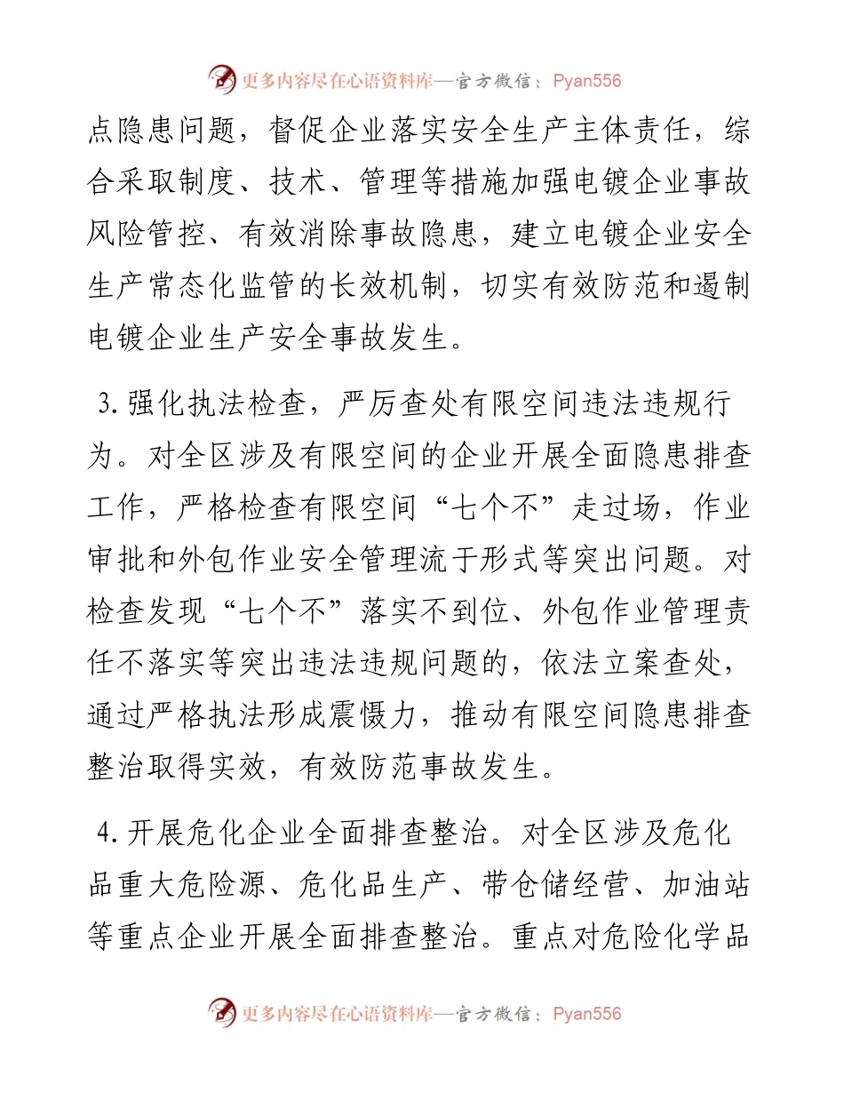 区应急管理局2023年工作要点.docx_第2页