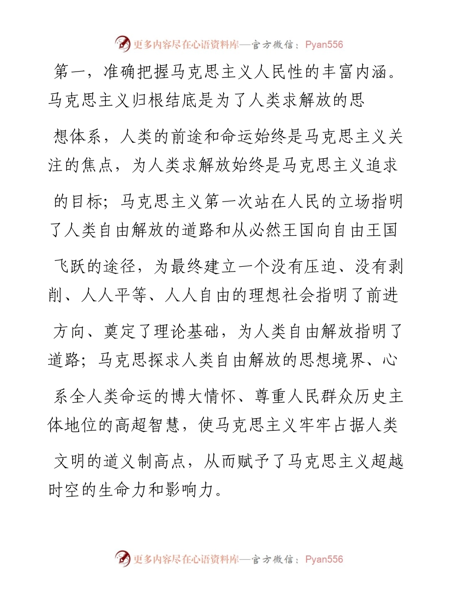 全省社科界学习习近平总书记在纪念马克思诞辰200周年大会上重要讲话精神座谈会发言摘登把马克思主义这个看家本领学精悟透用好_.docx_第2页