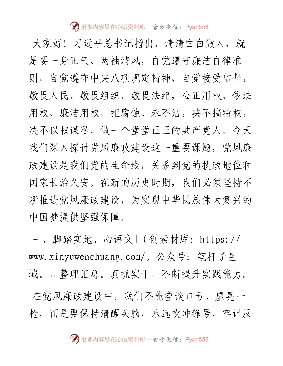 党风廉政建设党课.docx_第1页