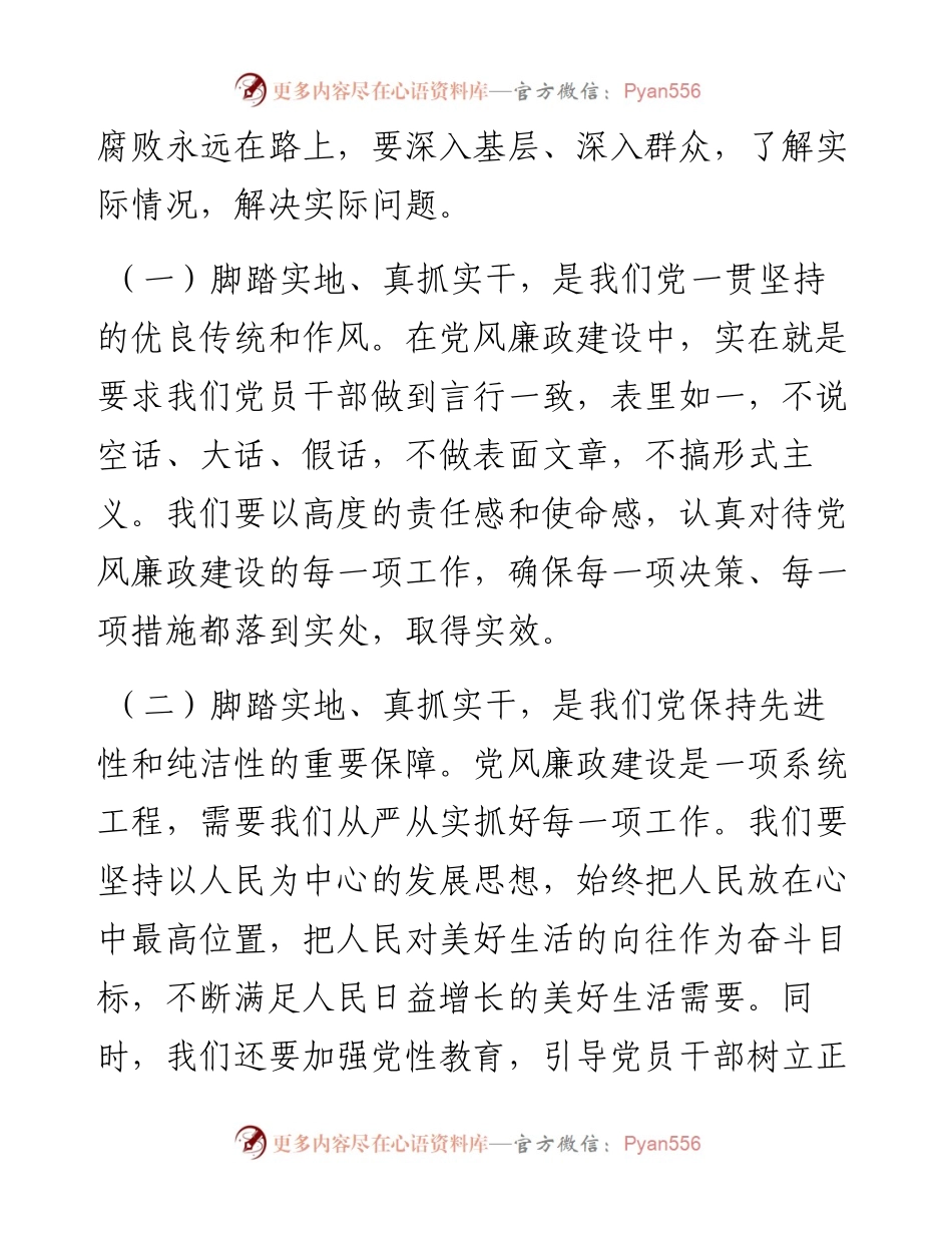 党风廉政建设党课.docx_第2页