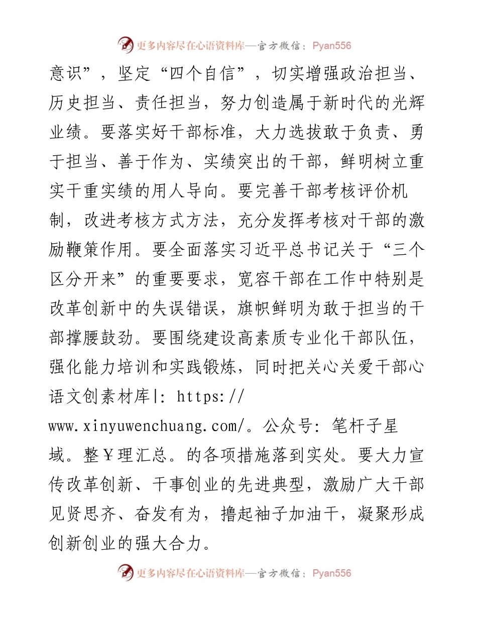 关于进一步激励广大干部新时代新担当新作为的意见.docx_第2页