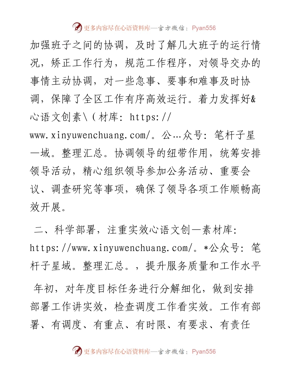 区委办公室主任年终总结.docx_第2页