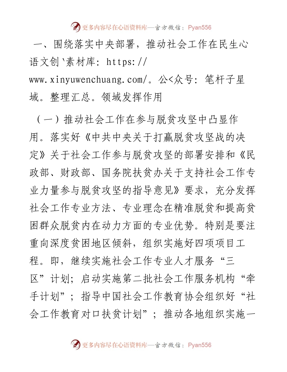 关于社会工作安排的通报.docx_第2页
