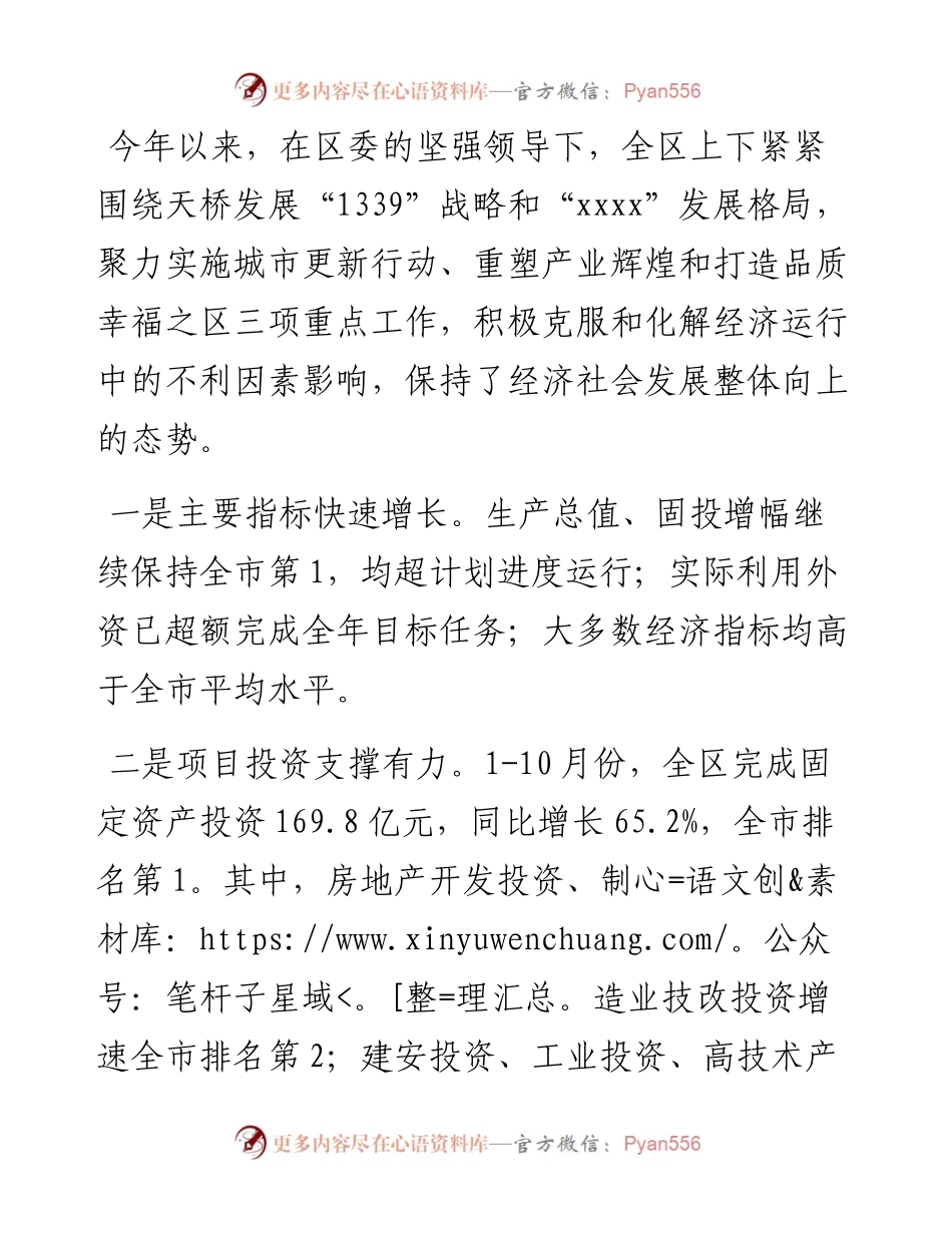 全区第四季度冲刺和重点工作部署会上的讲话.docx_第2页