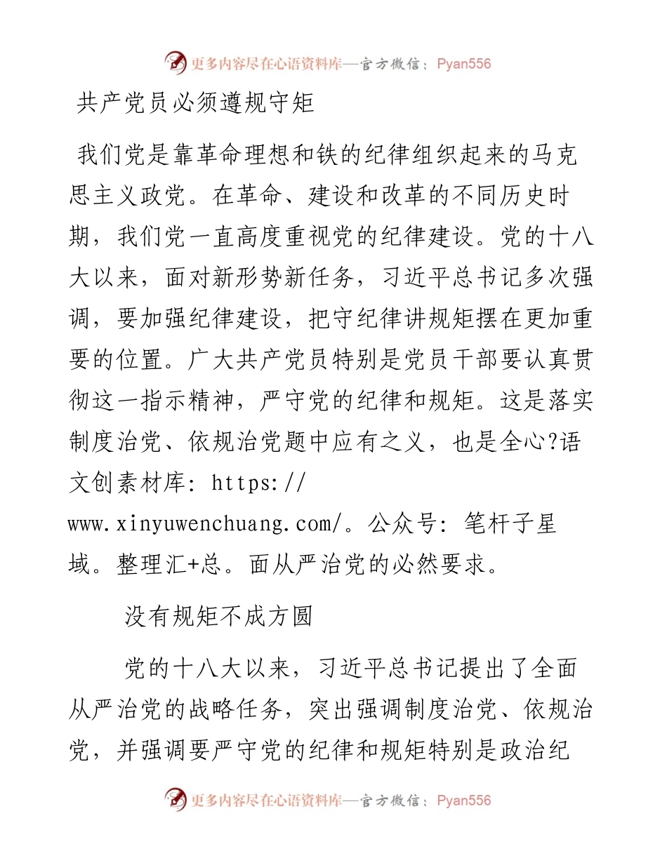 共产党员必须遵规守矩.docx_第1页