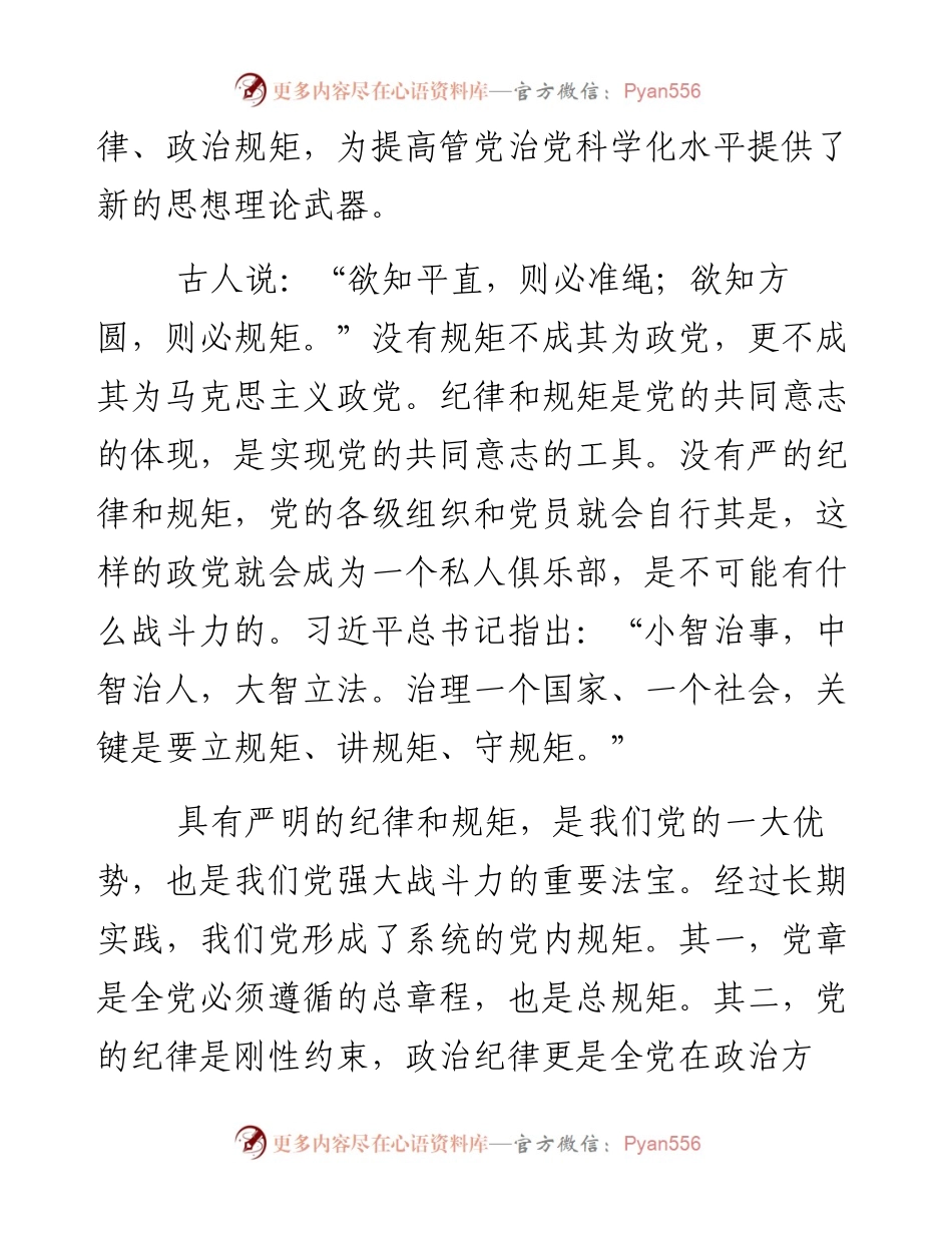 共产党员必须遵规守矩.docx_第2页