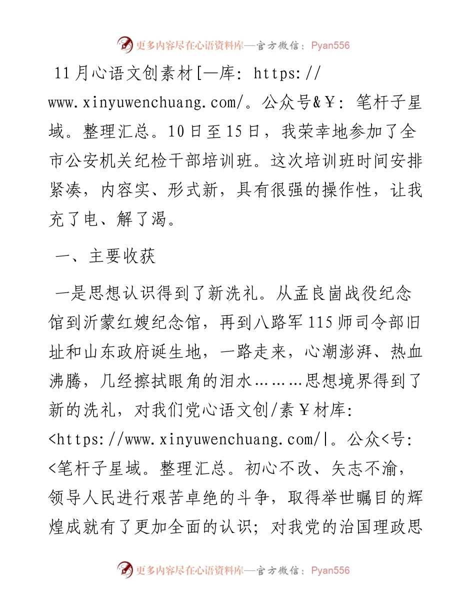全市公安机关纪检监察干部培训发言材料.docx_第1页