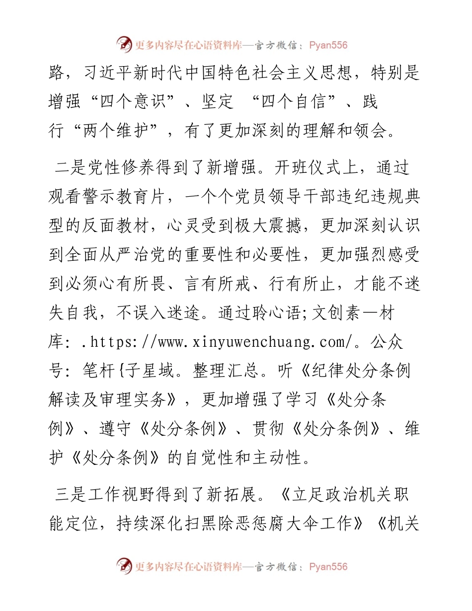 全市公安机关纪检监察干部培训发言材料.docx_第2页