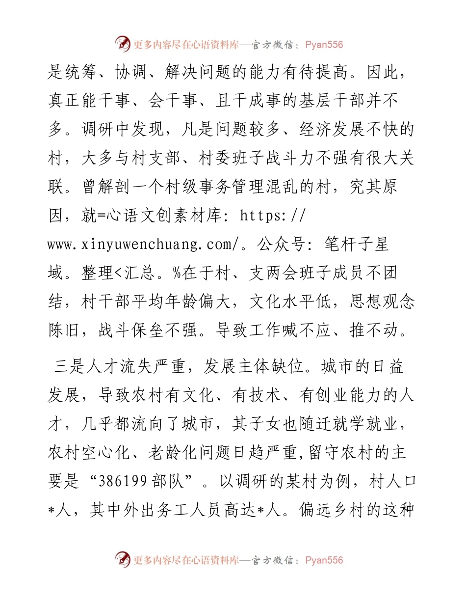 关于加强农村人才队伍建设助推乡村振兴战略的建议——政协大会发言材料.docx_第2页