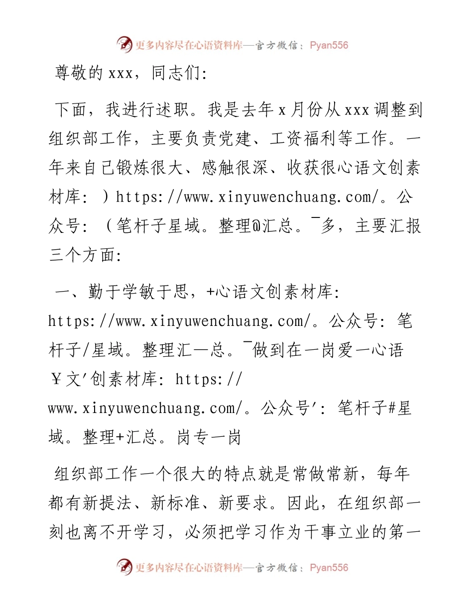 区委组织部干部个人述职报告.docx_第1页