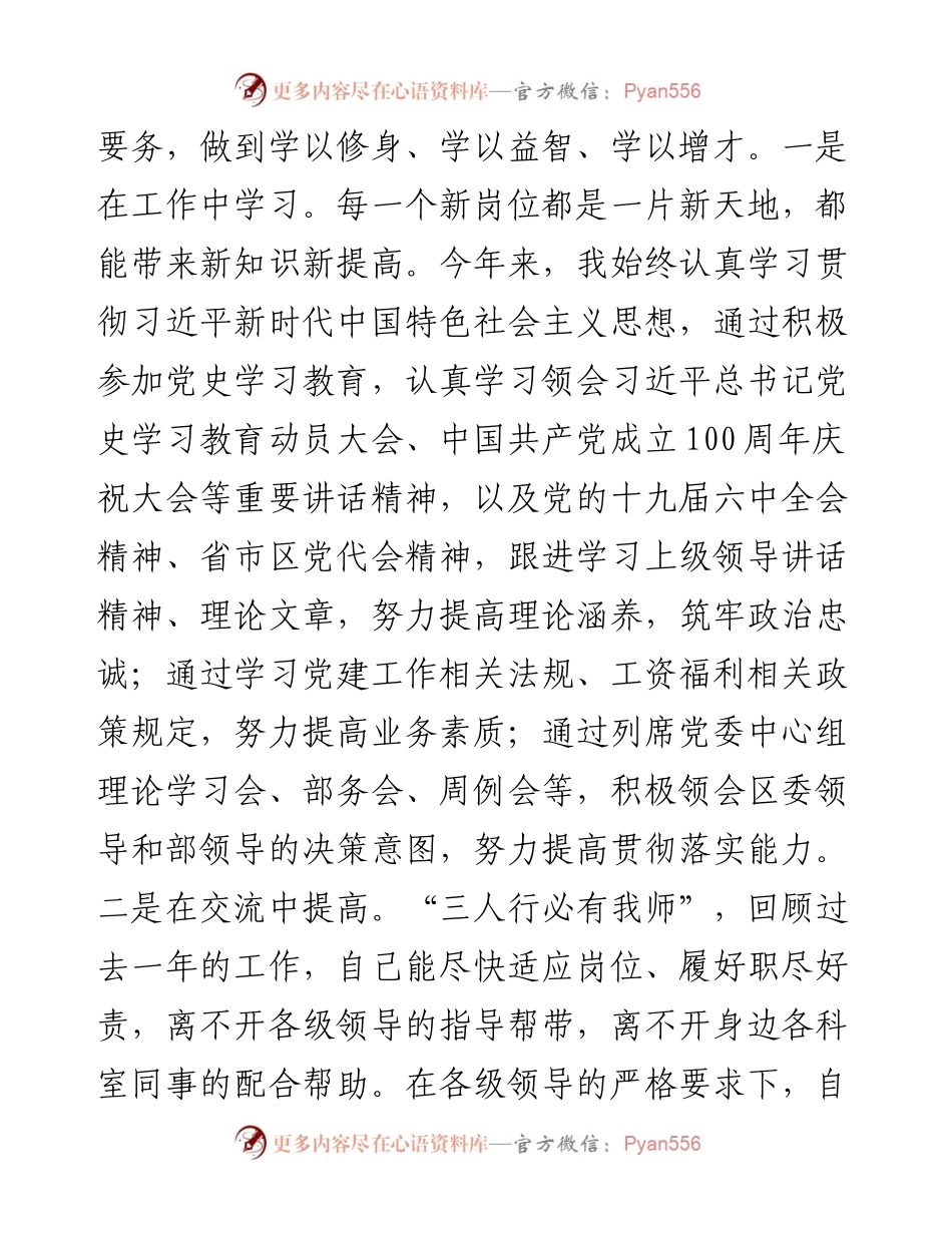 区委组织部干部个人述职报告.docx_第2页