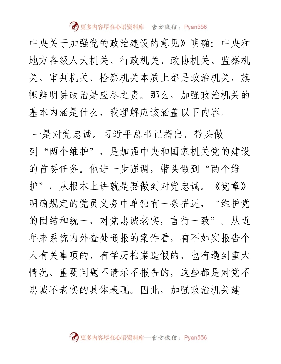 党课：提高政治能力 永葆政治本色（税务）.docx_第2页