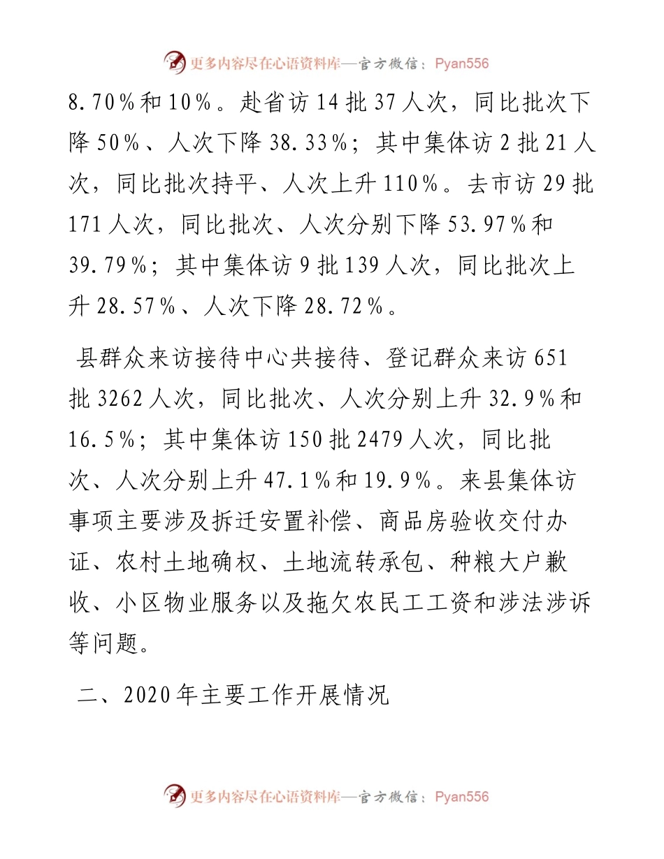 县信访局信访工作总结及工作计划.docx_第2页