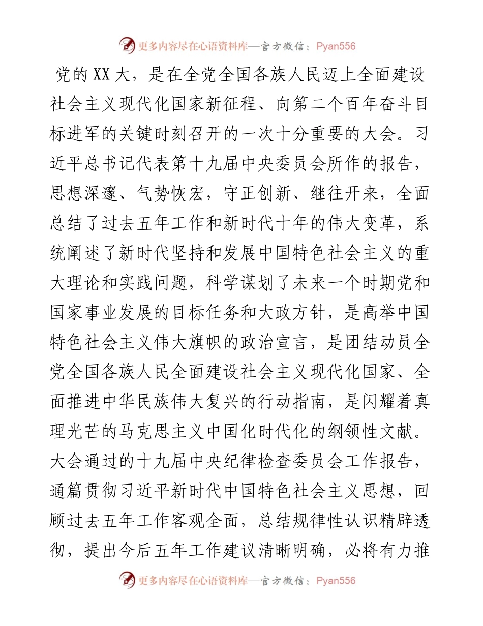 卫生健康系统学习二十大心得体会.docx_第2页