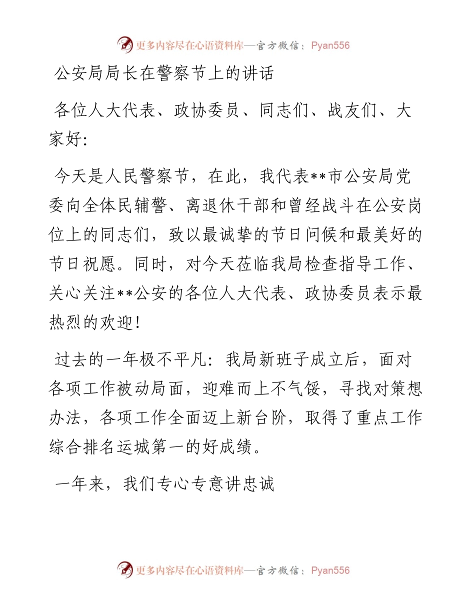 公安局局长在警察节上的讲话.docx_第1页