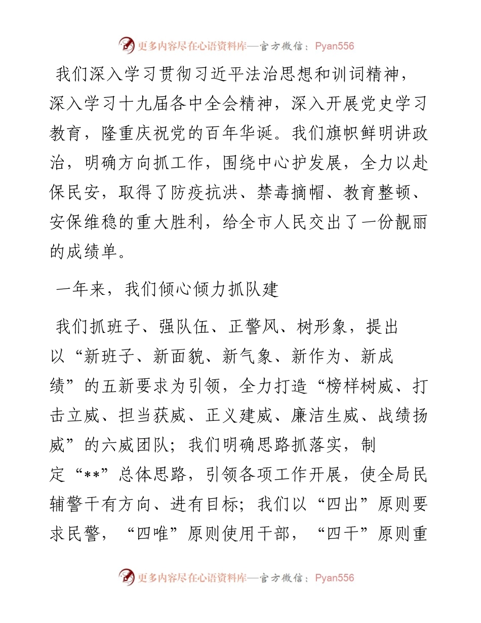 公安局局长在警察节上的讲话.docx_第2页