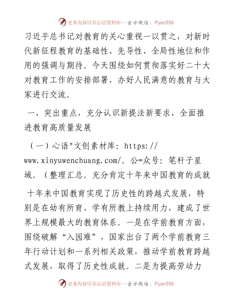 党课：以高质量办好人民满意的教育.docx_第2页
