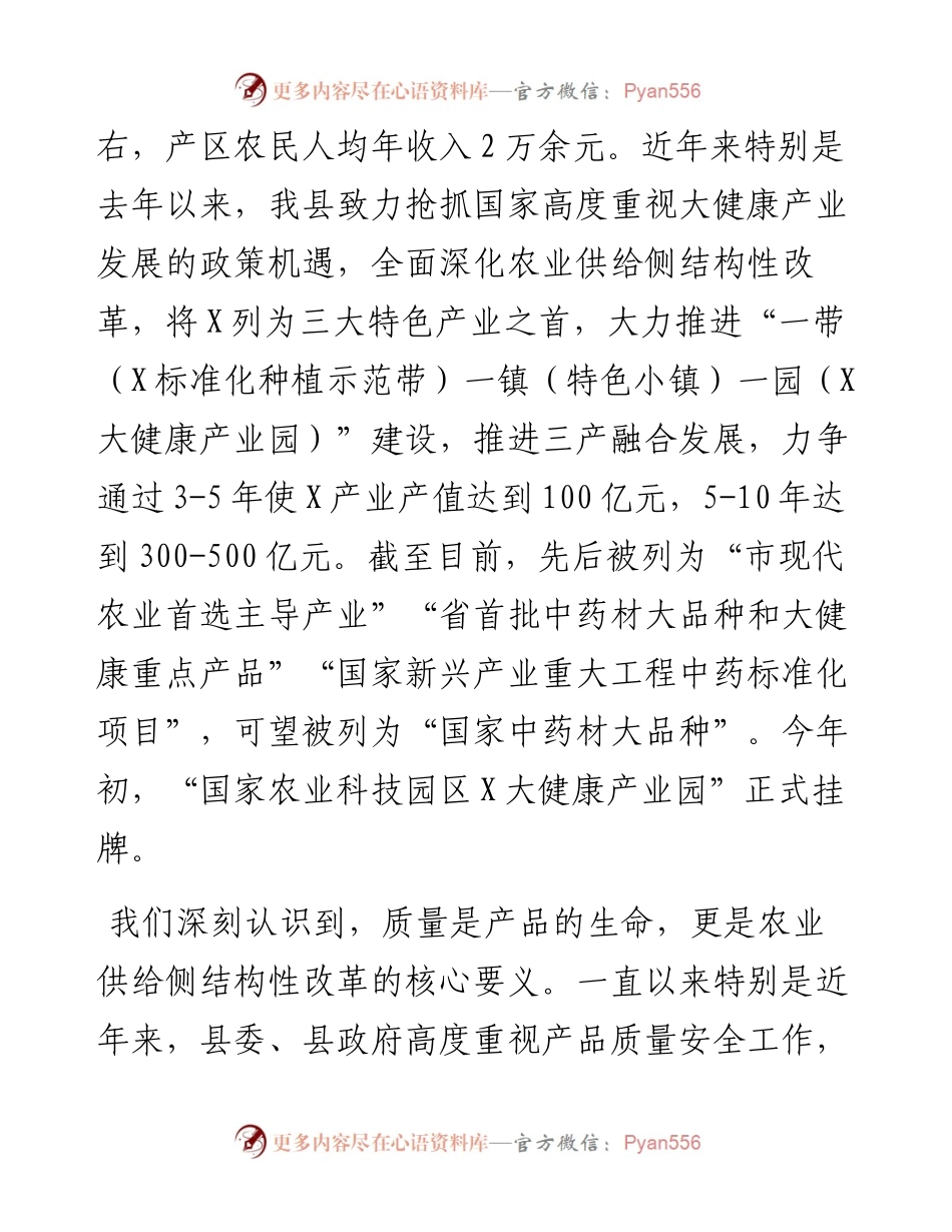 创建国家级出口质量安全示范区工作汇报.docx_第2页