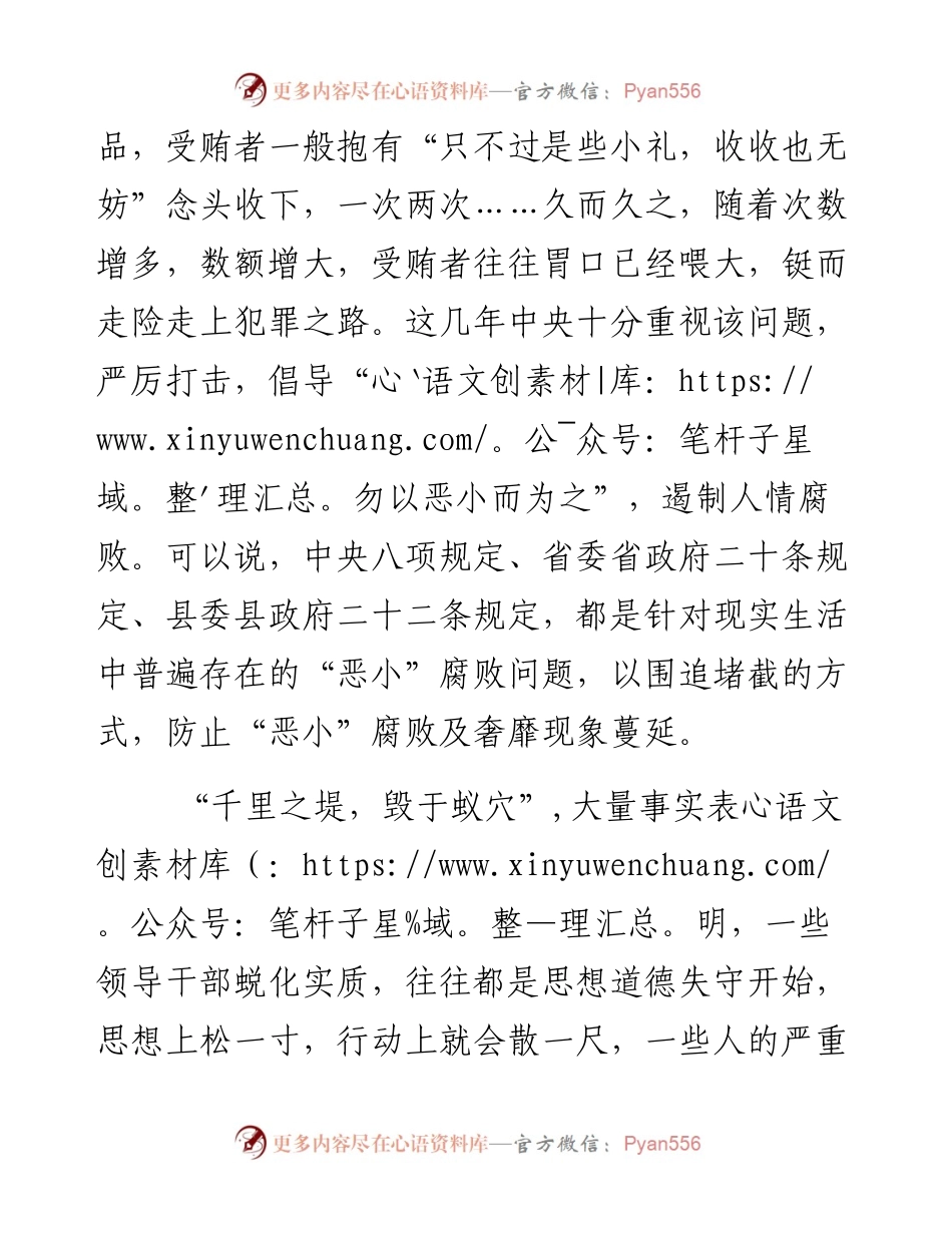勿以恶小而为之.docx_第2页