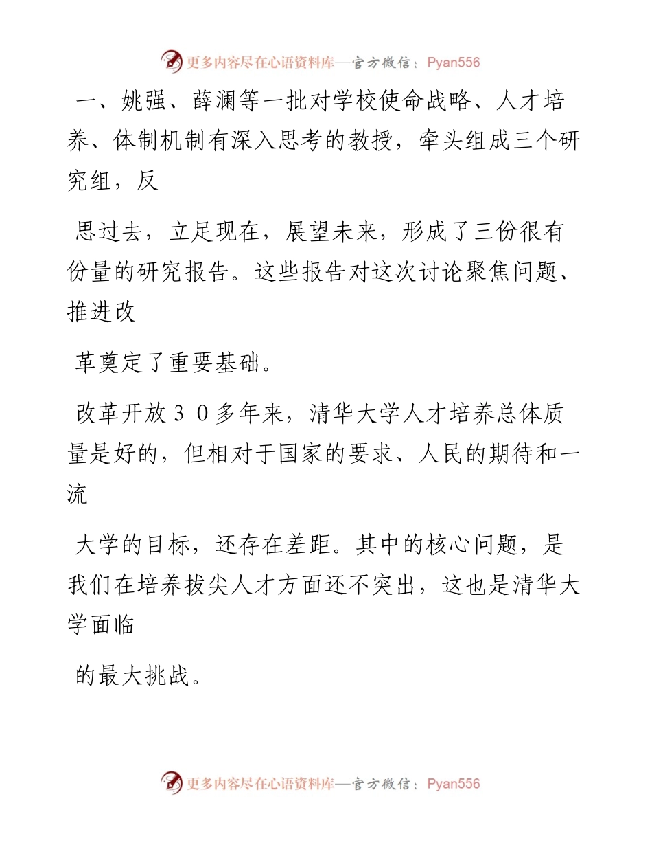 全面深化教育教学改革  大力提升人才培养质量_陈吉宁.docx_第2页
