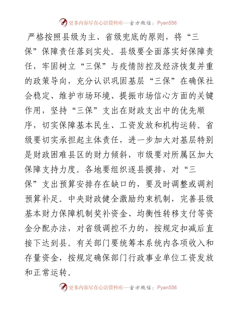关于有效应对新冠肺炎疫情影响切实加强地方财政“三保”工作的通知.docx_第2页